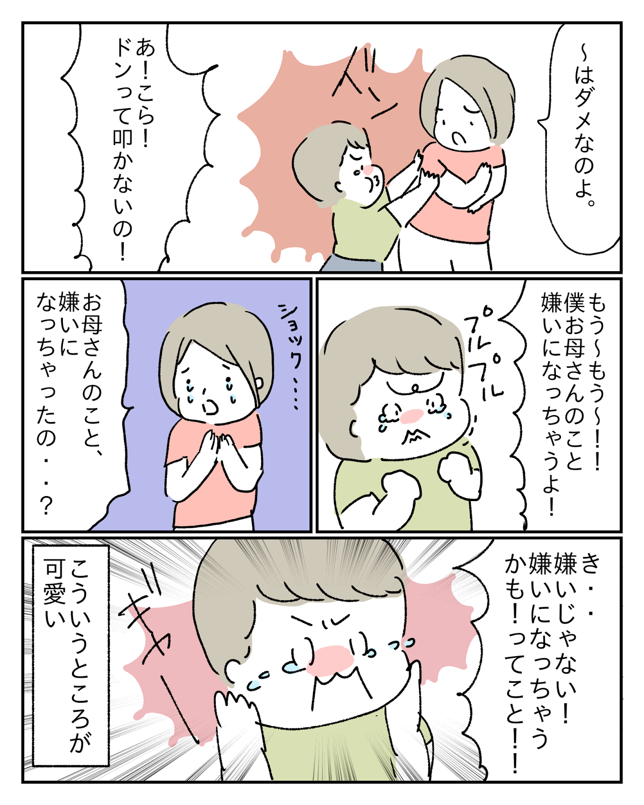 嫌いになっちゃうかもしれない でも好きなの いくじって やまありたにあり 嫌いになっちゃうかもしれない でも好きなの いくじって やまありたにあり