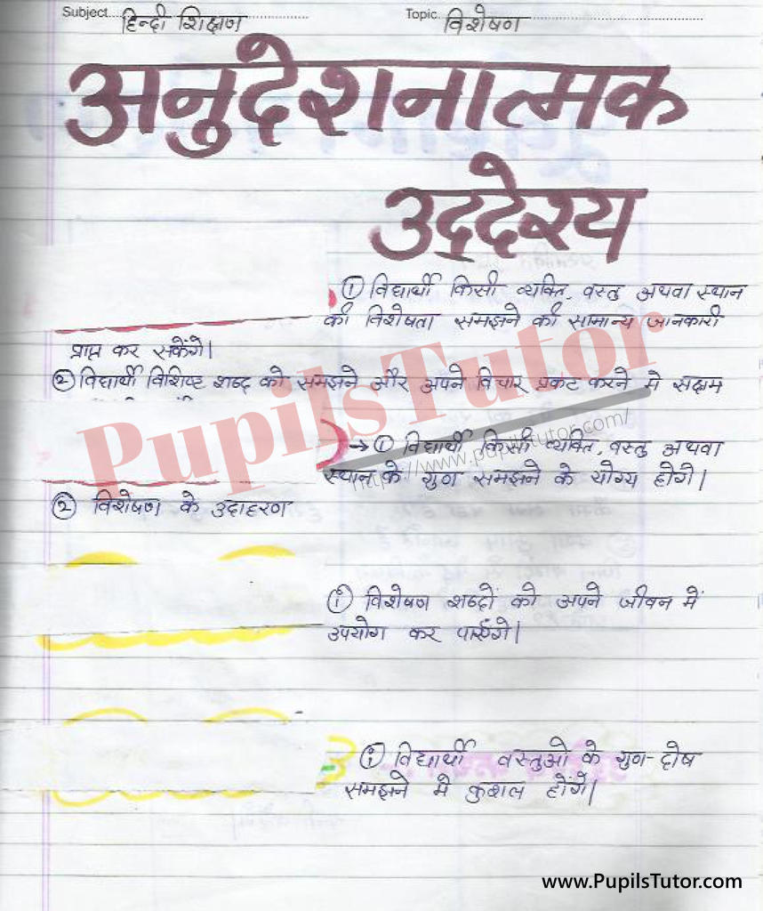 Visheshan Aur Visheshan Ke Prakar Lesson Plan in Hindi for B.Ed First Year - Second Year - DE.LE.D - DED - M.Ed - NIOS - BTC - BSTC - CBSE - NCERT Download PDF for FREE