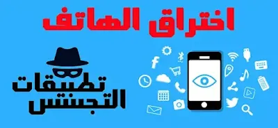 دلائل على اختراق الجوال وسحب الصور والمعلومات منه