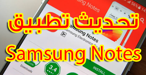 التحديثات الجديدة فى تطبيق samsung notes 