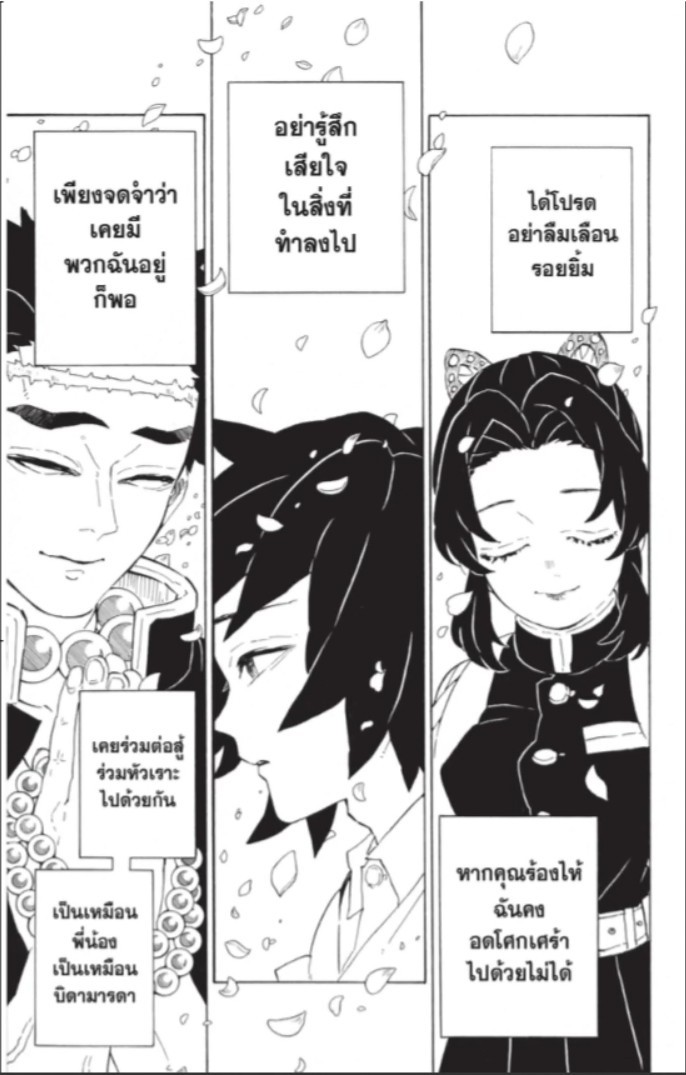 Kimetsu no Yaiba - หน้า 38