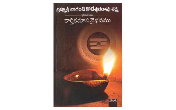 KARTHIKAMASA VAIBHAVAM - Buy Chaganti Book Online