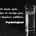 Σοφά λόγια : Γιατί έτσι είμαι εγώ...