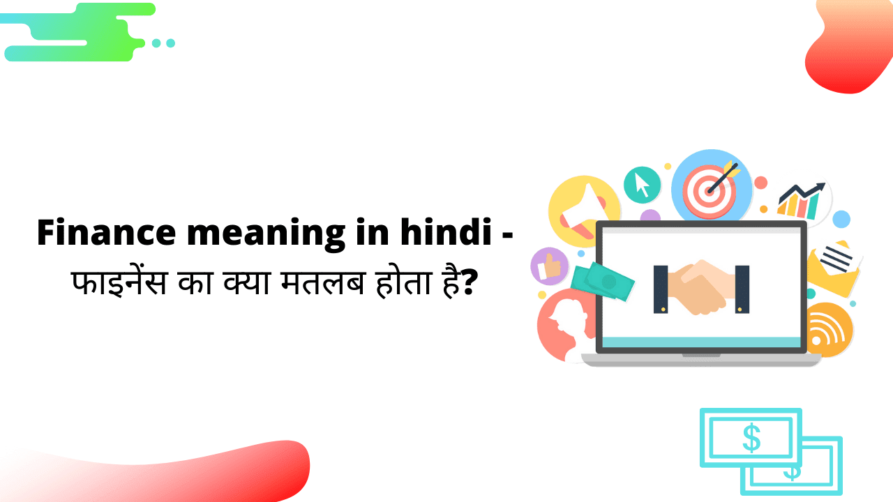 Finance meaning in hindi