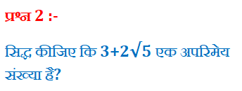 सिद्ध कीजिए कि √5 एक अपरिमेय संख्या है?सिद्ध कीजिए कि 3+2√5 एक अपरिमेय संख्या है?सिद्ध कीजिए  संख्याएँ अपरिमेय हैं:(i)1/√2 (ii)7√5 (iii)  6+√2 ,aprime