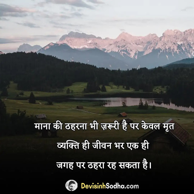 safar travel shayari in hindi, सफर quotes in hindi, घूमने पर शायरी in hindi, राहों पर शायरी, सफ़र जारी है सबका, यात्री शायरी, सफर शायरी दो लाइन, जिंदगी एक सफर status, जीवन यात्रा शायरी, travelling shayari in hindi