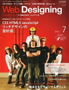 Web Designing (ウェブデザイニング) 2011年 07月号 [雑誌]