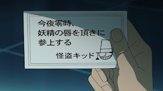 名探偵コナンアニメ 983話 キッドvs高明狙われた唇 前編 Detective Conan Episode 983