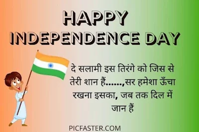 Happy Independence Day 2020 Images, happy independence day wishes quotes, happy independence day image in hindi