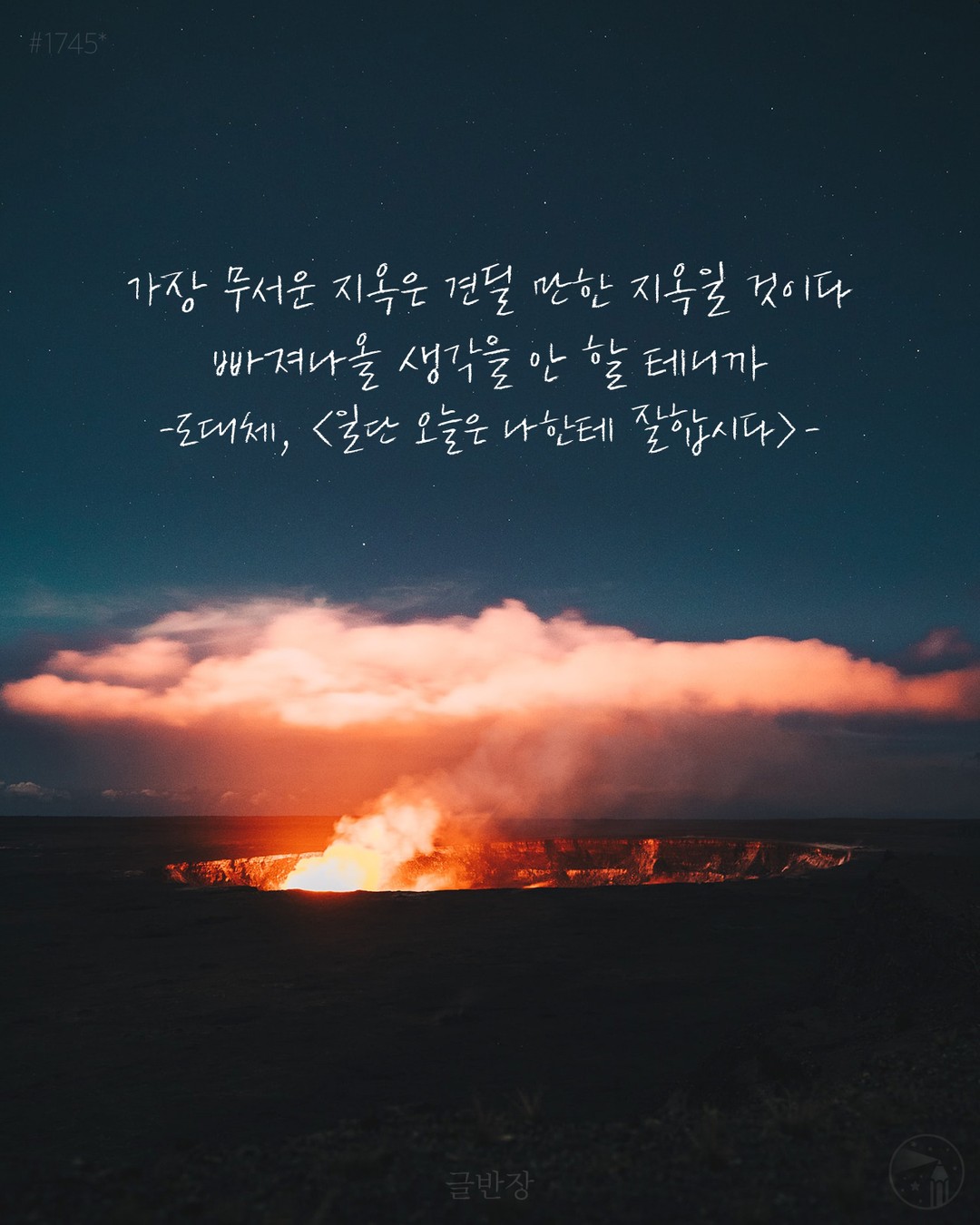 가장 무서운 지옥 - 도대체, <일단 오늘은 나한테 잘합시다>