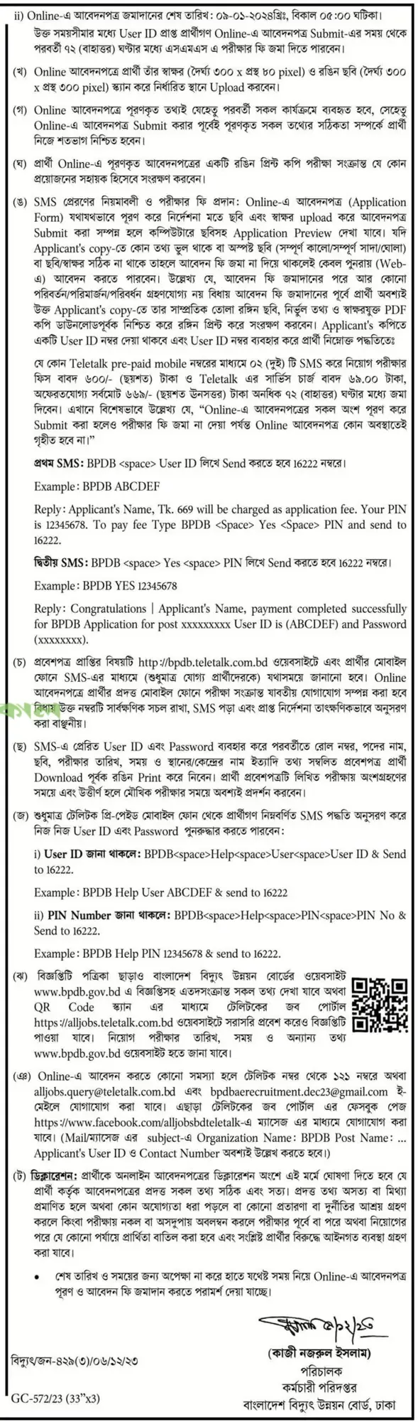 Bangladesh Power Development Board Job Circular 2023
