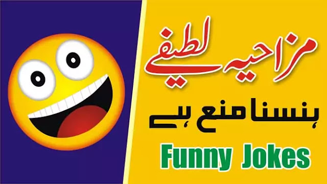 Funny Jokes, Lateefay