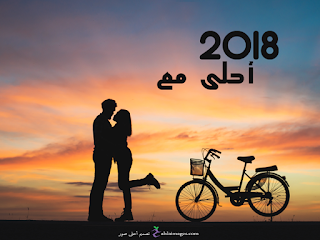 قوالب تصميم 2018 احلى مع اسمك