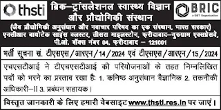 THSTI Recruitment 2024 for Junior Research Scientist and Management Assistant