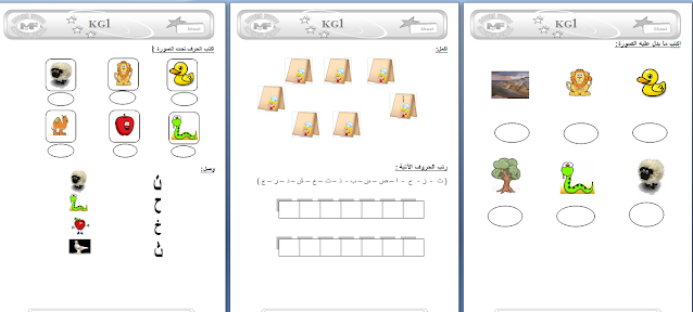 تحميل تمارين تحضيري للاطفال بصيغة word