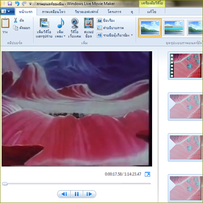 ไฟล์วีดีโอที่สามารถนำมาใช้กับ windows live movie maker ได้