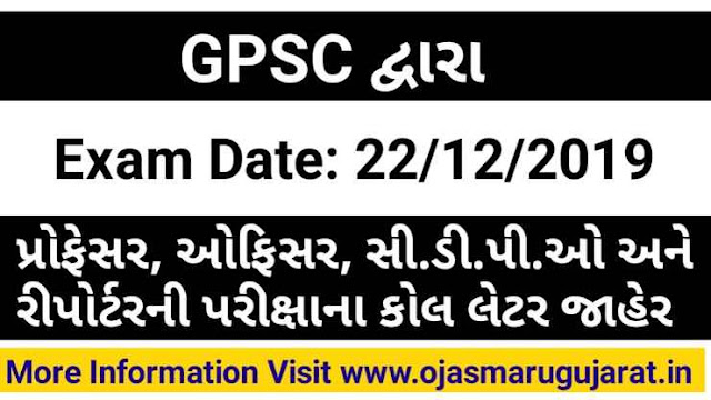 GPSC Professor, Officer, CDPO & Reporter Exam Call Letter Declare 2019