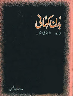 Badan Kahani Urdu Novel By Sabahat Nausheen