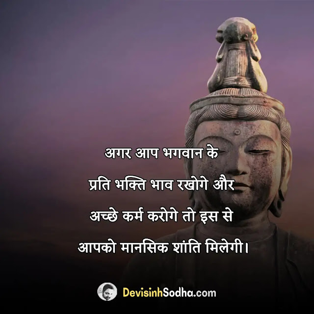 spiritual quotes in hindi, आध्यात्मिकता पर सुविचार, quotes on ego in hindi, आध्यात्मिक विचार इन हिंदी, दिव्य गुणों से भरे हुए व्यवहारिक प्रेरणादायक आध्यात्मिक विचार, आज का अति आध्यात्मिक विचार, धार्मिक सुविचार इन हिंदी, आध्यात्मिक विचार का अर्थ, धर्म पर सर्वश्रेष्ठ अनमोल विचार, भक्तिमय सुविचार