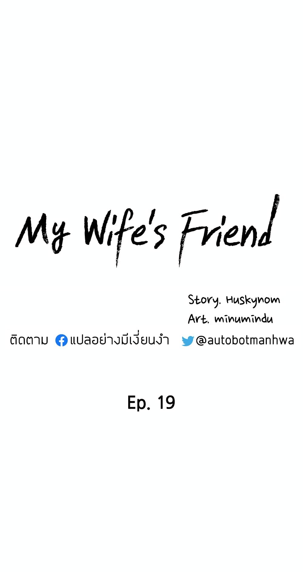 My Wife’s Friend - หน้า 8