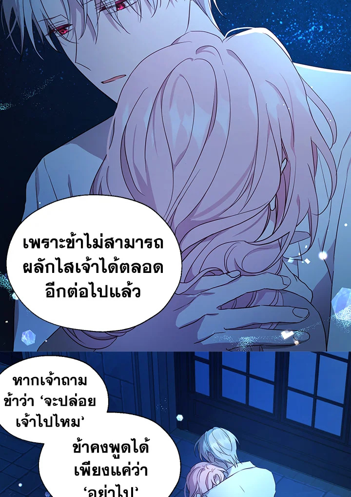 Seduce The Villain Father ตอนที่ 52