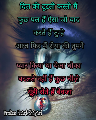 hindi shayari broken heart images.hindi broken heart status