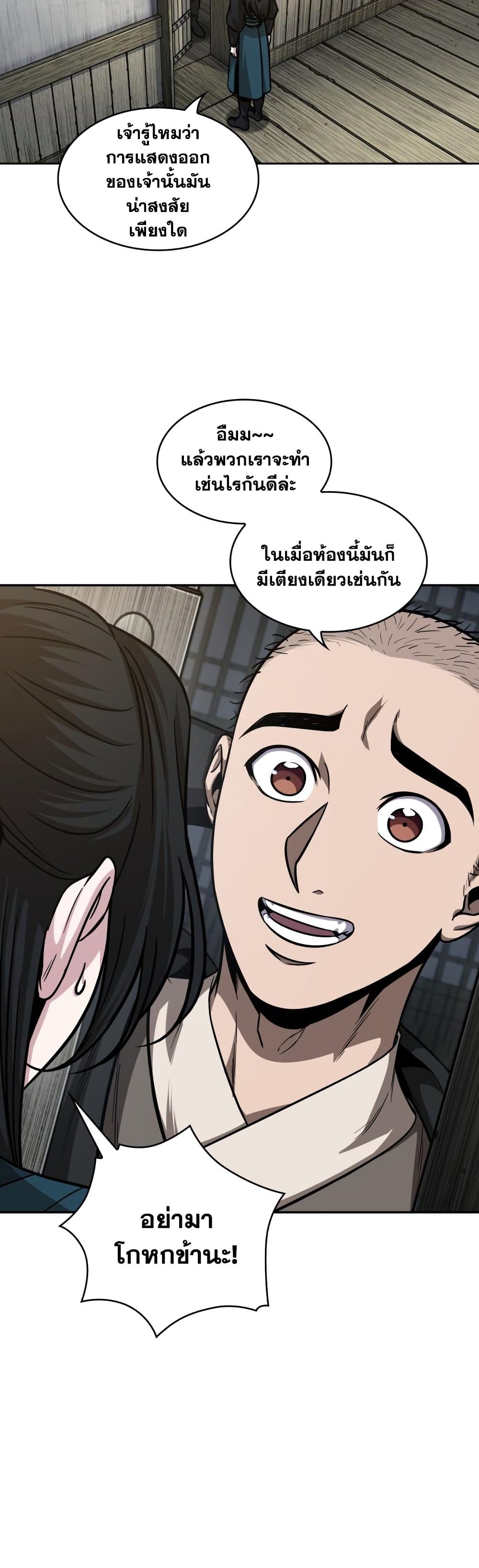 Nano Machine ตอนที่ 142