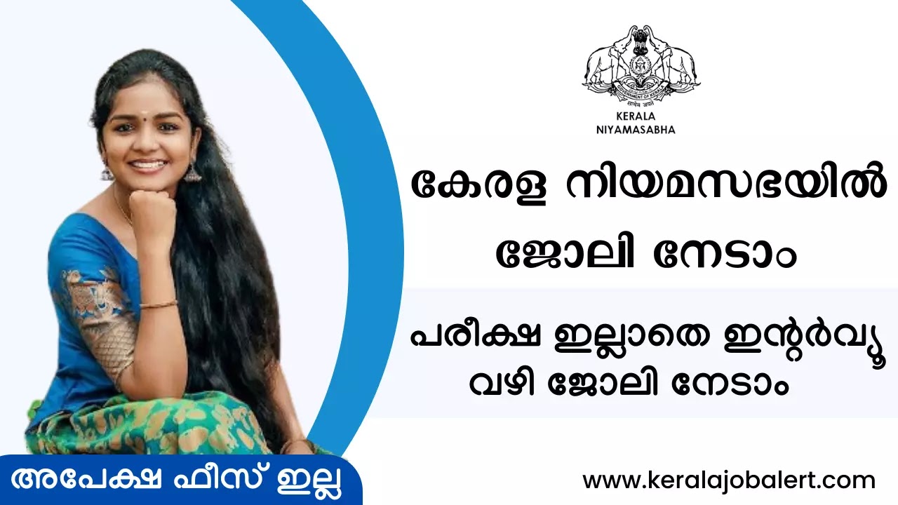 Kerala Niyamasabha Recruitment 2022 - Apply Online Now