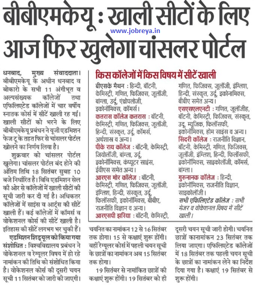 Chancellor Portal will open again today for vacant seats in BBMKU notification latest news update 2022 in hindi