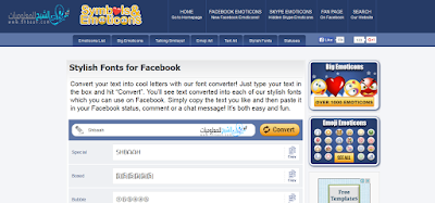 موقع لتحويل الخط العادى إلى خطوط مزخرفة والكتابة بها على مواقع التواصل الإجتماعى