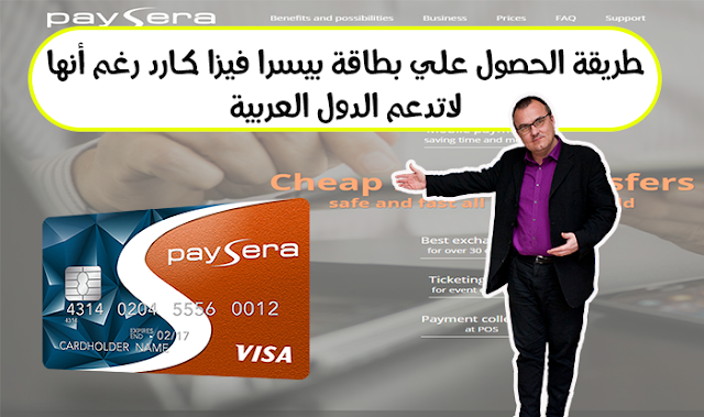 طريقة طلب paysera visa card بإستخدام عنوان أوروبي