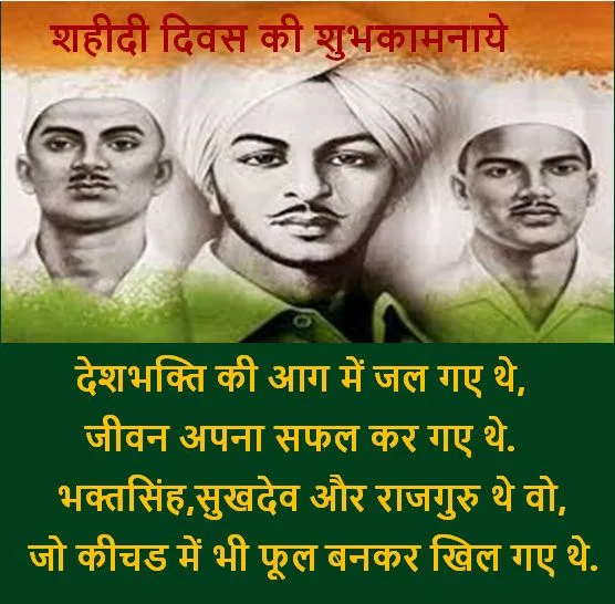 shaheed diwas images, shaheed diwas images download