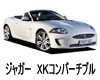 JAGUAR XK X351　ワイパー　サイズ　レビュー　適合