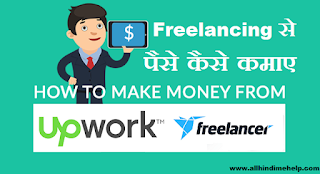 Freelancing Kya Hai Full Guide || Freelancing Se Paise Kaise Kamaye Latest 2018