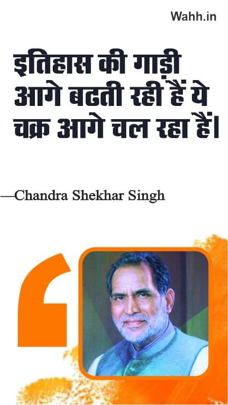 Chandra Shekhar Singh Ke Suvichar