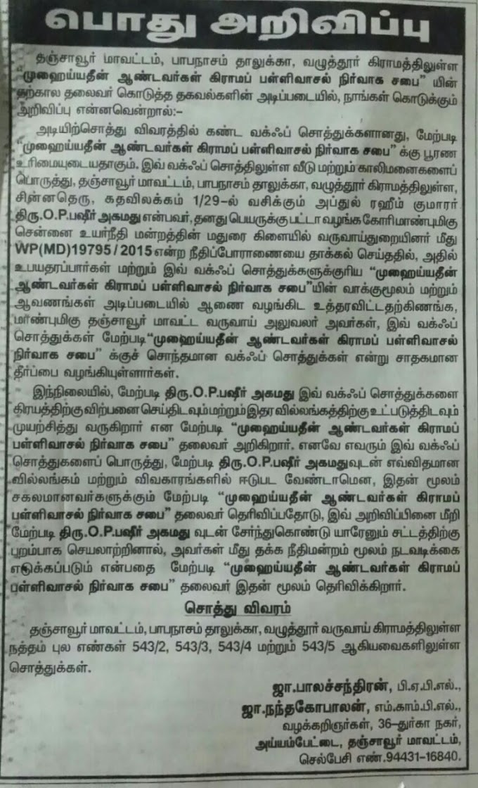 பொது அறிவிப்பு..!