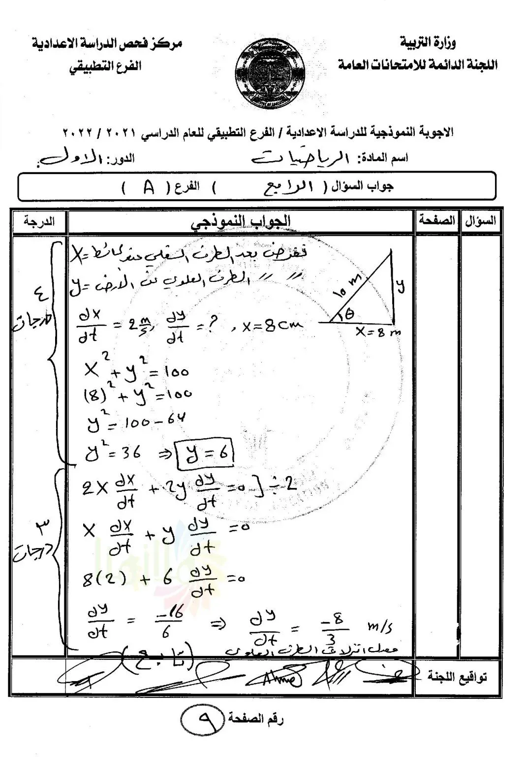 الاجوبة النموذجية الرياضيات للصف السادس التطبيقي الدور الاول