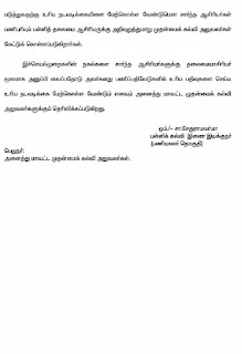 TRB:2011-12 To 2014-15 Appointment Tamil BT's Regularisation order.
