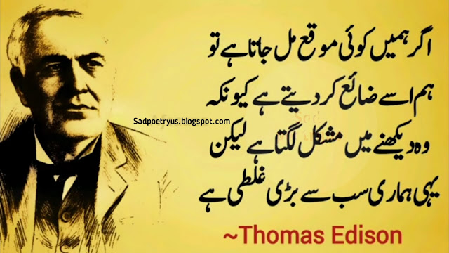 Top-20-Best-thomas-edison-Quotes-in-Urdu