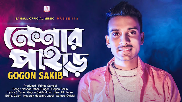 Neshar Pahar lyrics in Bangla