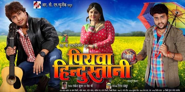 First look Poster Of Bhojpuri Movie Piywa Hindustani. Latest Bhojpuri Movie Piywa Hindustani Poster, movie wallpaper, Photos