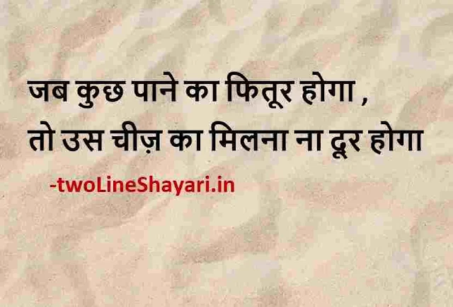 motivational shayari 2 line 2022 download, motivational shayari 2 line images download, motivational shayari 2 line images in hindi