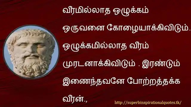 plato inspirational words in tamil8