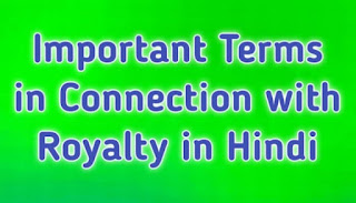 Important Terms in Connection with Royalty in Hindi