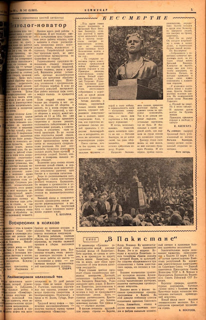 Газета «Коммунар» от 17.07.1956 года