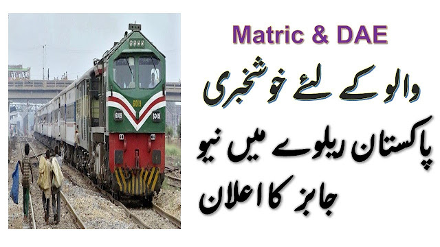 Pakistan Railway Jobs 2020 for Matric and DAE