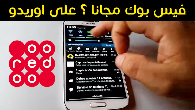 حصريا لأصحاب ooredoo أحصل على فيس بوك 3G مجانا بدون رصيد 