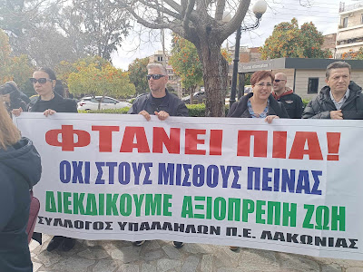 ΣΠΑΡΤΗ - ΒΙΝΤΕΟ-ΦΩΤΟ  ΑΠΟ ΤΗ ΣΗΜΕΡΙΝΗ ΑΠΕΡΓΙΑΚΗ ΚΙΝΗΤΟΠΟΙΗΣΗ