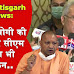 Chhattisgarh News: सीएम योगी की राह पर सीएम भूपेश भी लेकिन..