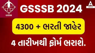 GSSSB RECRUITMENT 2024